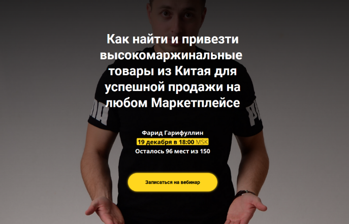 [Фарид Гарифуллин] Как найти и привезти товары из_0.png